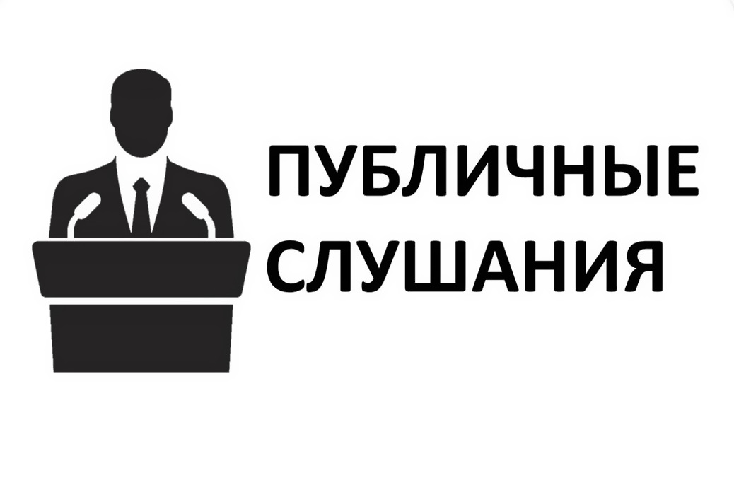 Публичные слушания «Об исполнении районного бюджета за 2022 год».