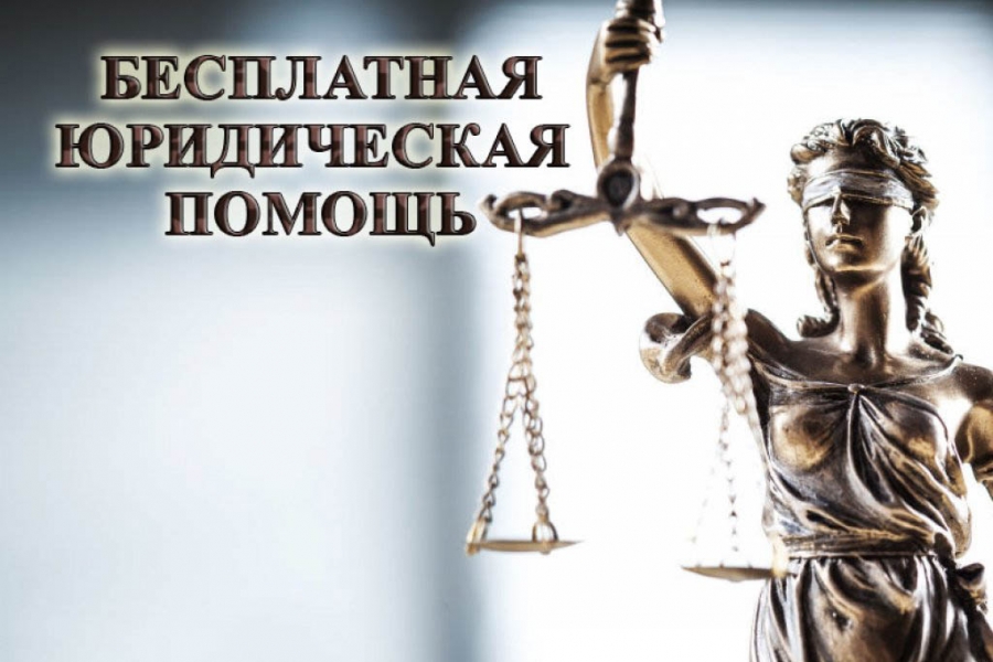 оказание гражданам бесплатной юридической помощи на территории Харовского муниципального округа Вологодской области.
